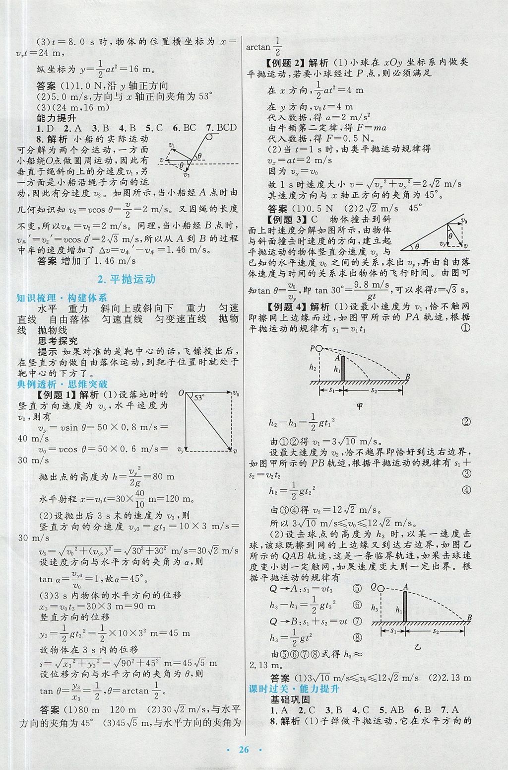 2018年高中同步測(cè)控優(yōu)化設(shè)計(jì)物理必修2人教版 參考答案第2頁(yè)