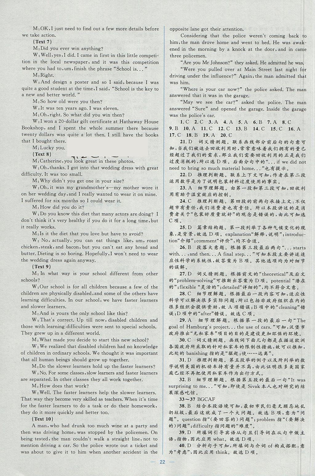 2018年人教金學(xué)典同步解析與測(cè)評(píng)學(xué)考練英語(yǔ)選修6人教版 參考答案第22頁(yè)