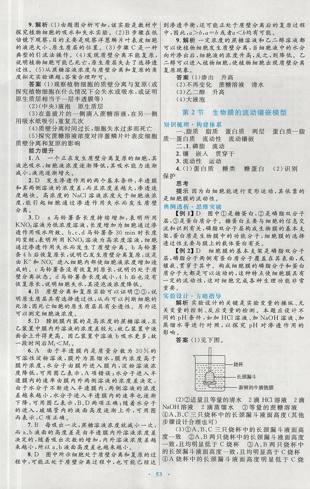 2018年高中同步測控優(yōu)化設(shè)計(jì)生物必修1人教版 參考答案第13頁