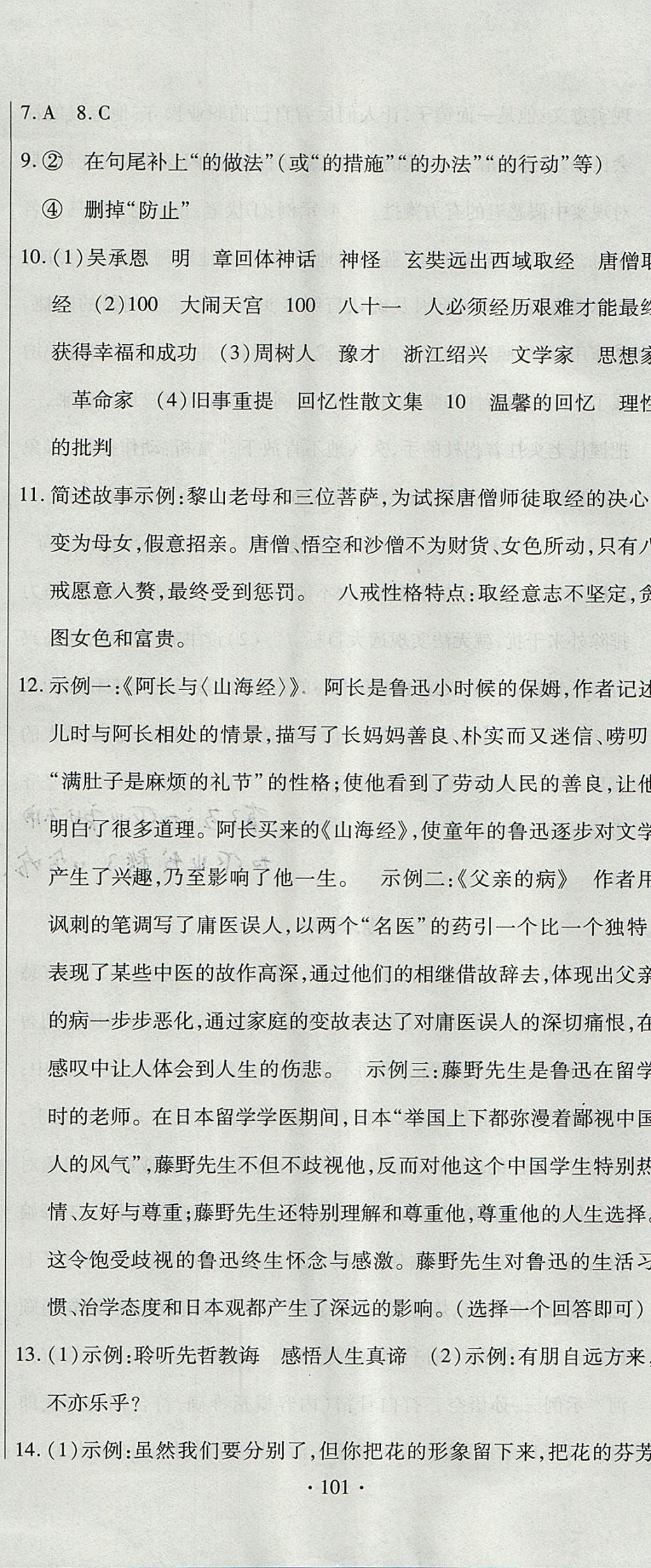 2017年ABC考王全程测评试卷七年级语文上册人教版 参考答案第17页