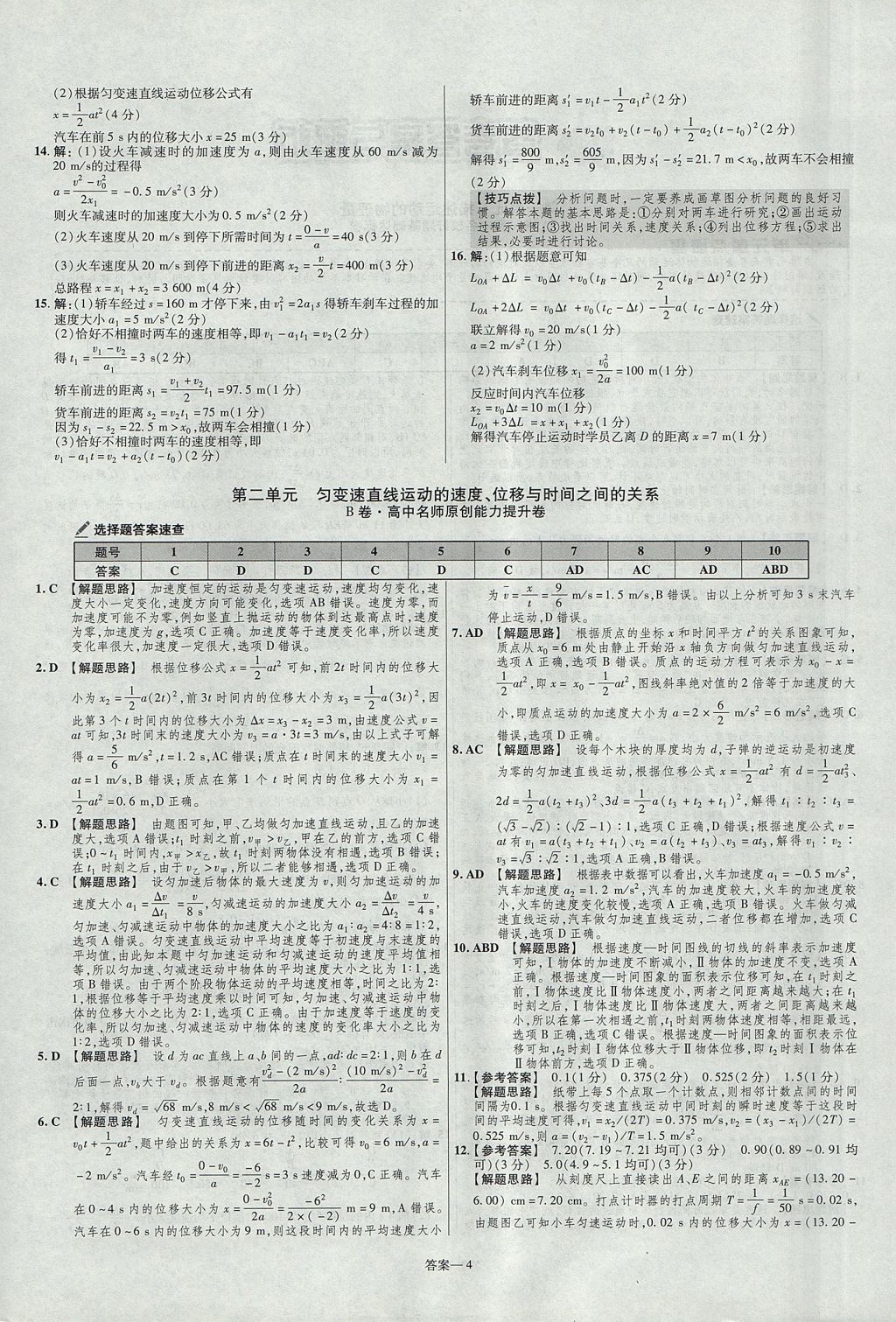 2018年金考卷活頁題選高中物理必修1教科版 參考答案第4頁