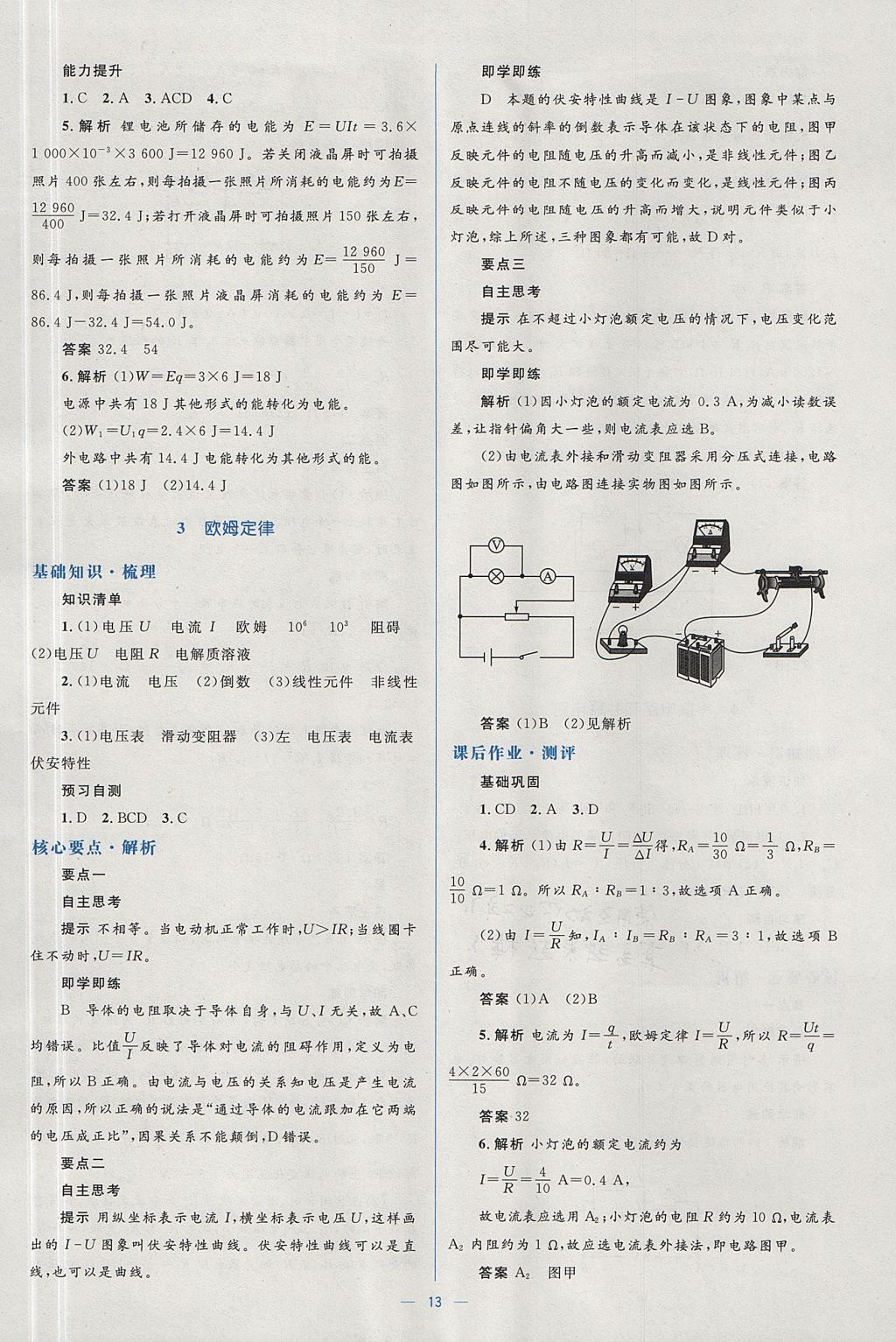 2018年人教金學(xué)典同步解析與測評(píng)學(xué)考練物理選修3-1人教版 參考答案第13頁