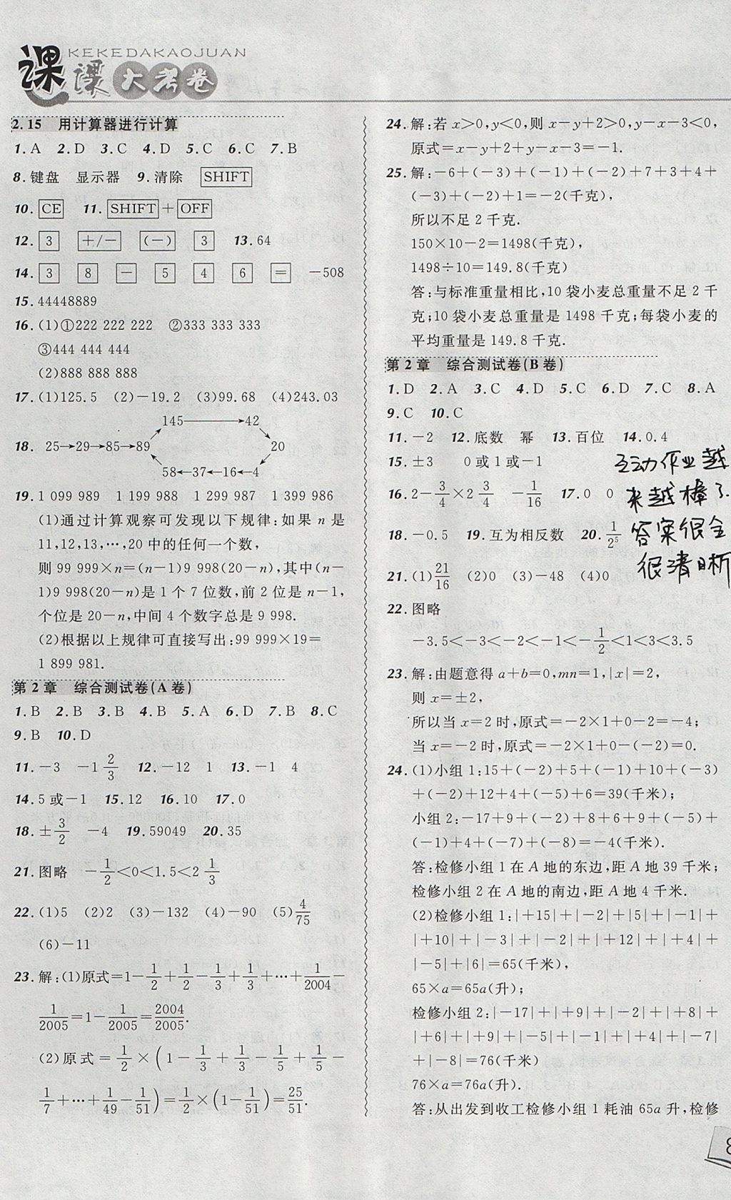 2017年北大绿卡课课大考卷七年级数学上册华师大版 参考答案第5页