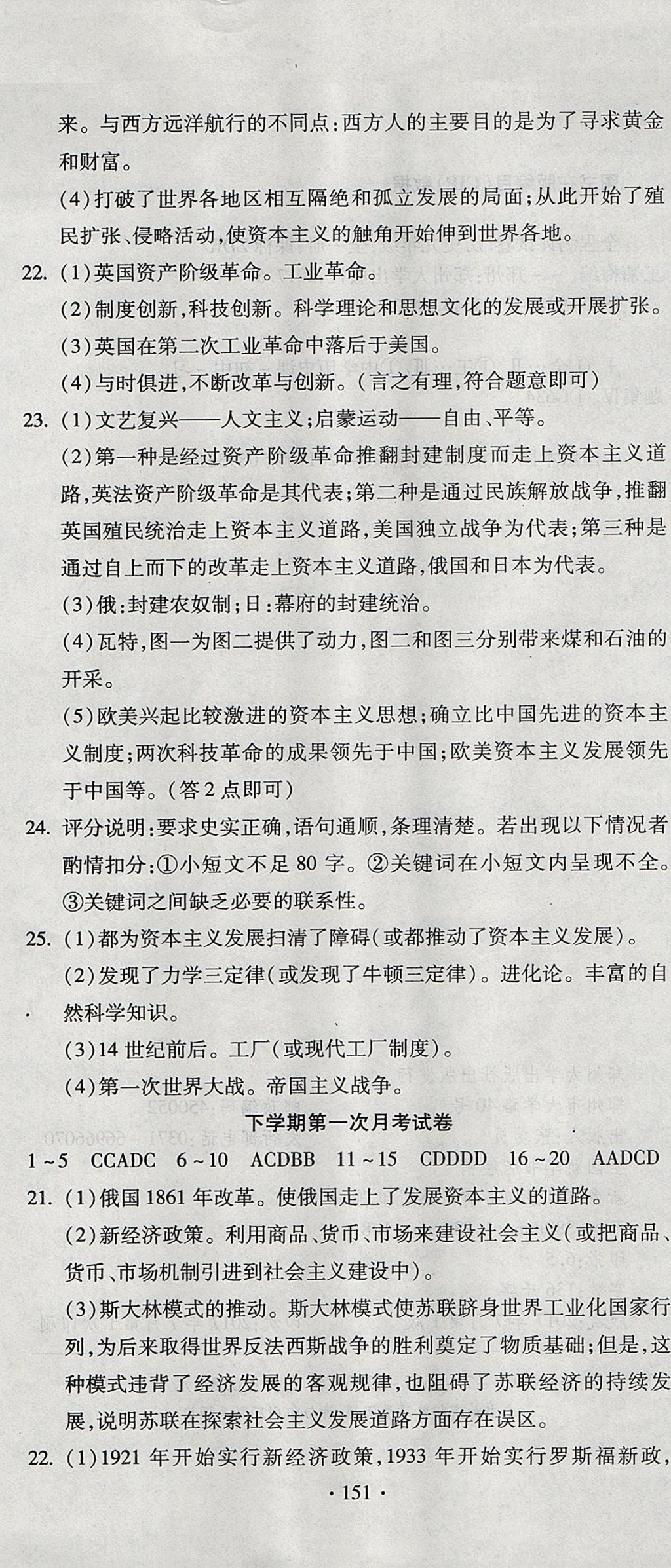 2017年ABC考王全程测评试卷九年级历史全一册人教版 参考答案第19页