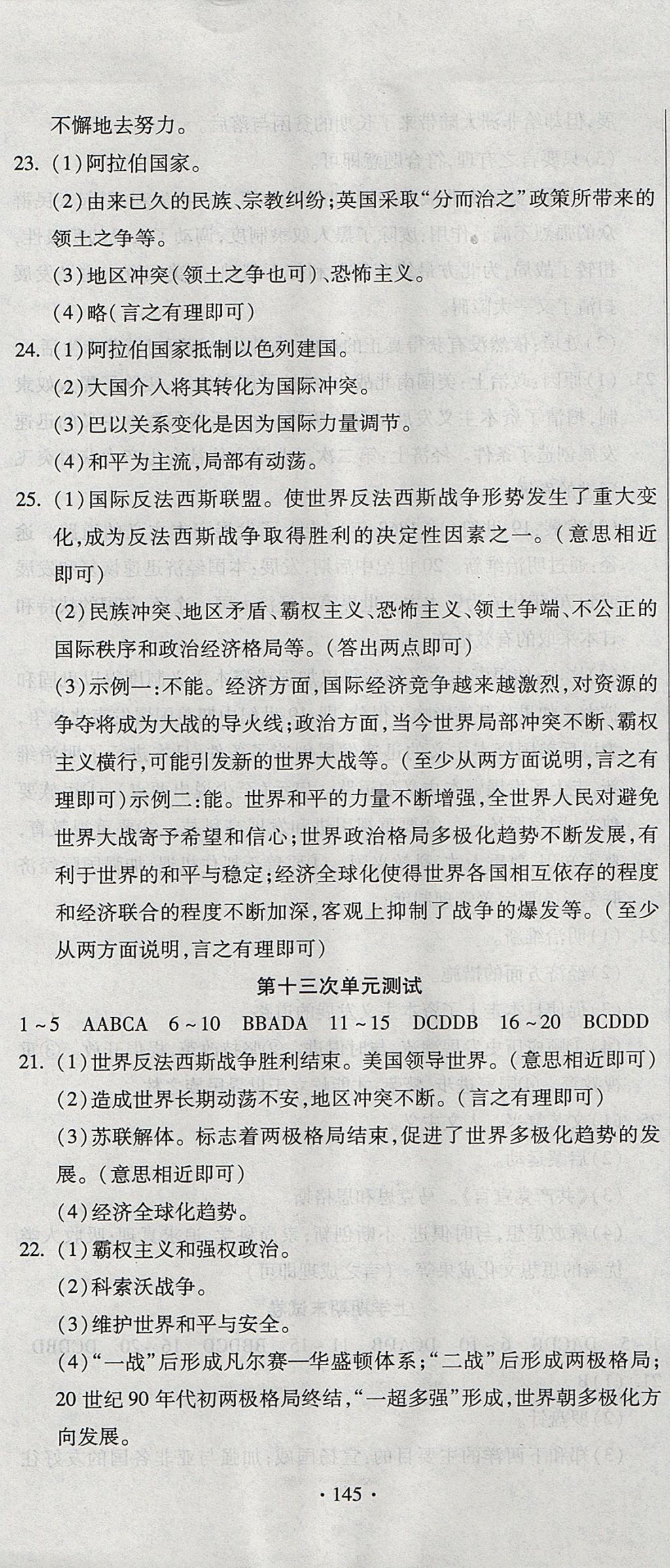 2017年ABC考王全程測評試卷九年級歷史全一冊人教版 參考答案第13頁