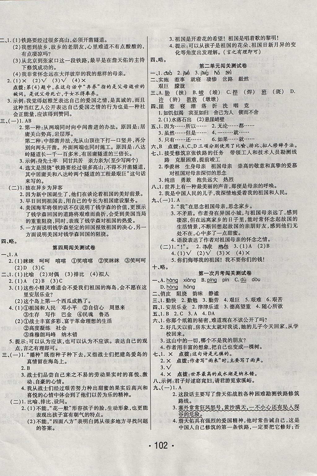 2017年一學通狀元沖刺100分六年級語文上冊人教版 參考答案第2頁