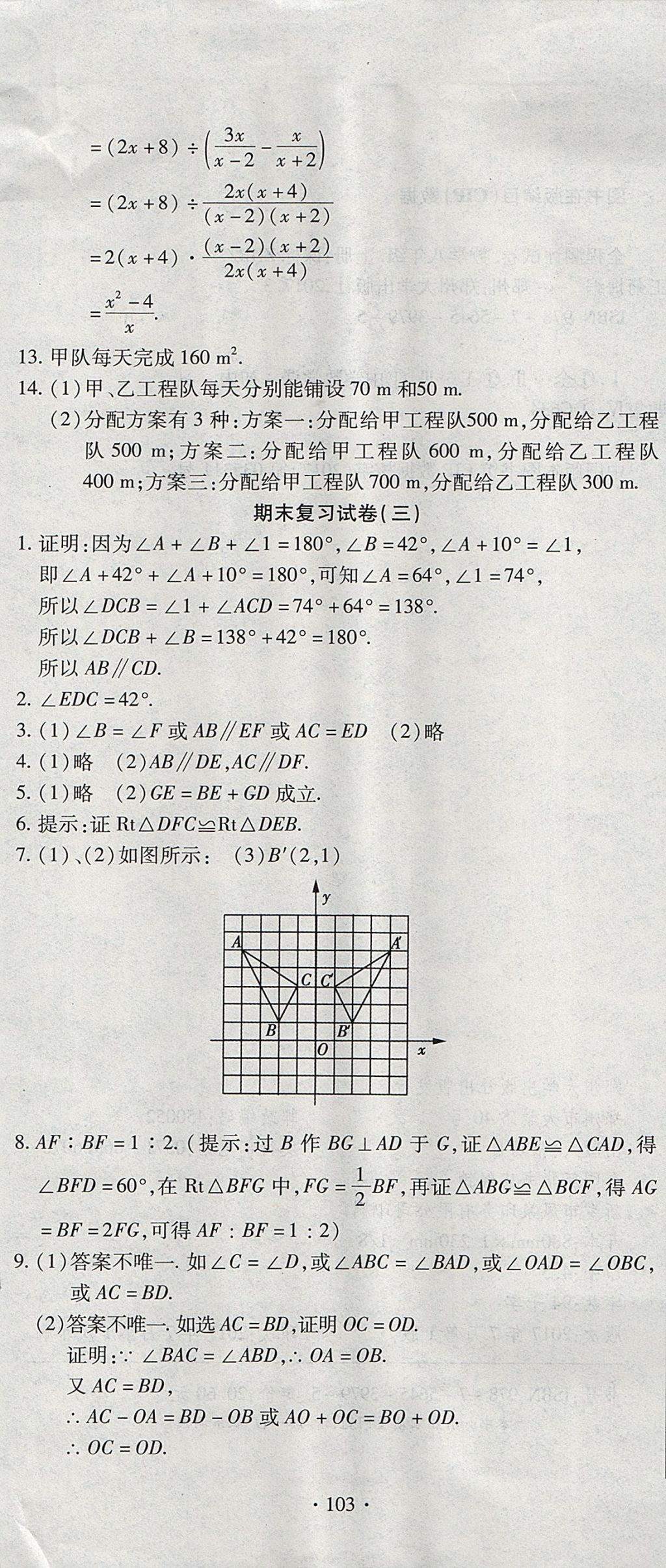 2017年ABC考王全程測評試卷八年級數(shù)學(xué)上冊人教版 參考答案第7頁