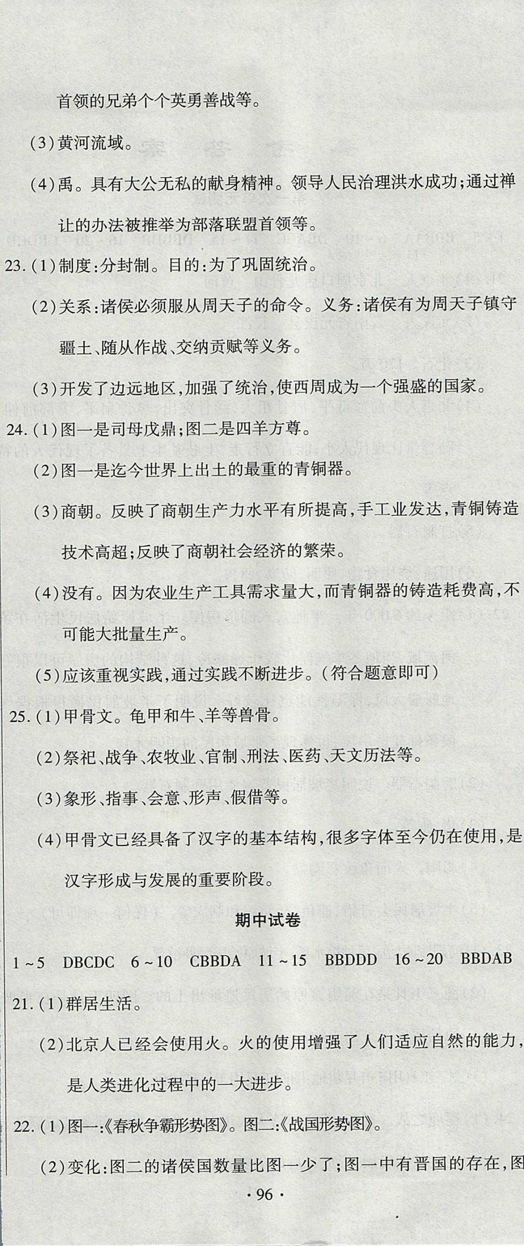 2017年ABC考王全程测评试卷七年级历史上册人教版 参考答案第6页