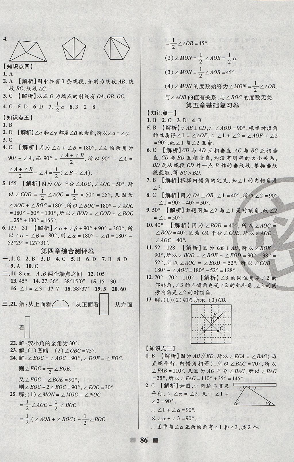 2017年優(yōu)加全能大考卷七年級數(shù)學(xué)上冊華師大版 參考答案第10頁