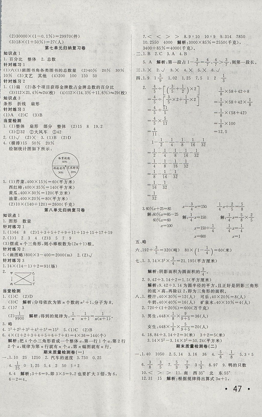 2017年学海金卷小学夺冠单元检测卷六年级数学上册人教版 参考答案第6页