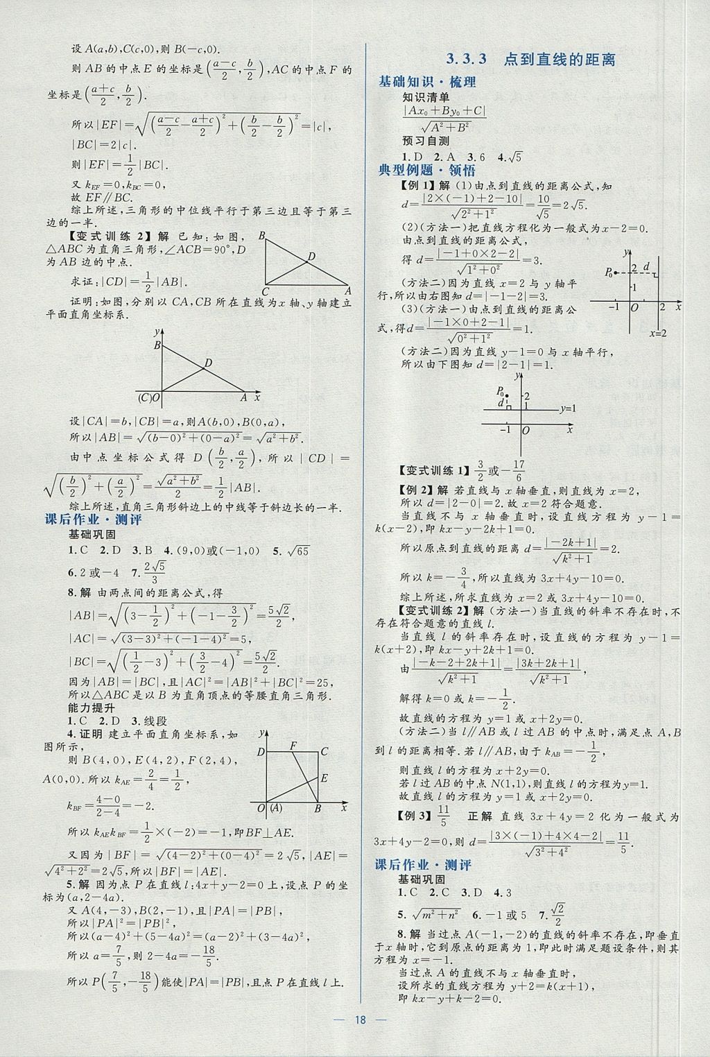 2018年人教金學(xué)典同步解析與測(cè)評(píng)學(xué)考練數(shù)學(xué)必修2人教A版 參考答案第16頁(yè)