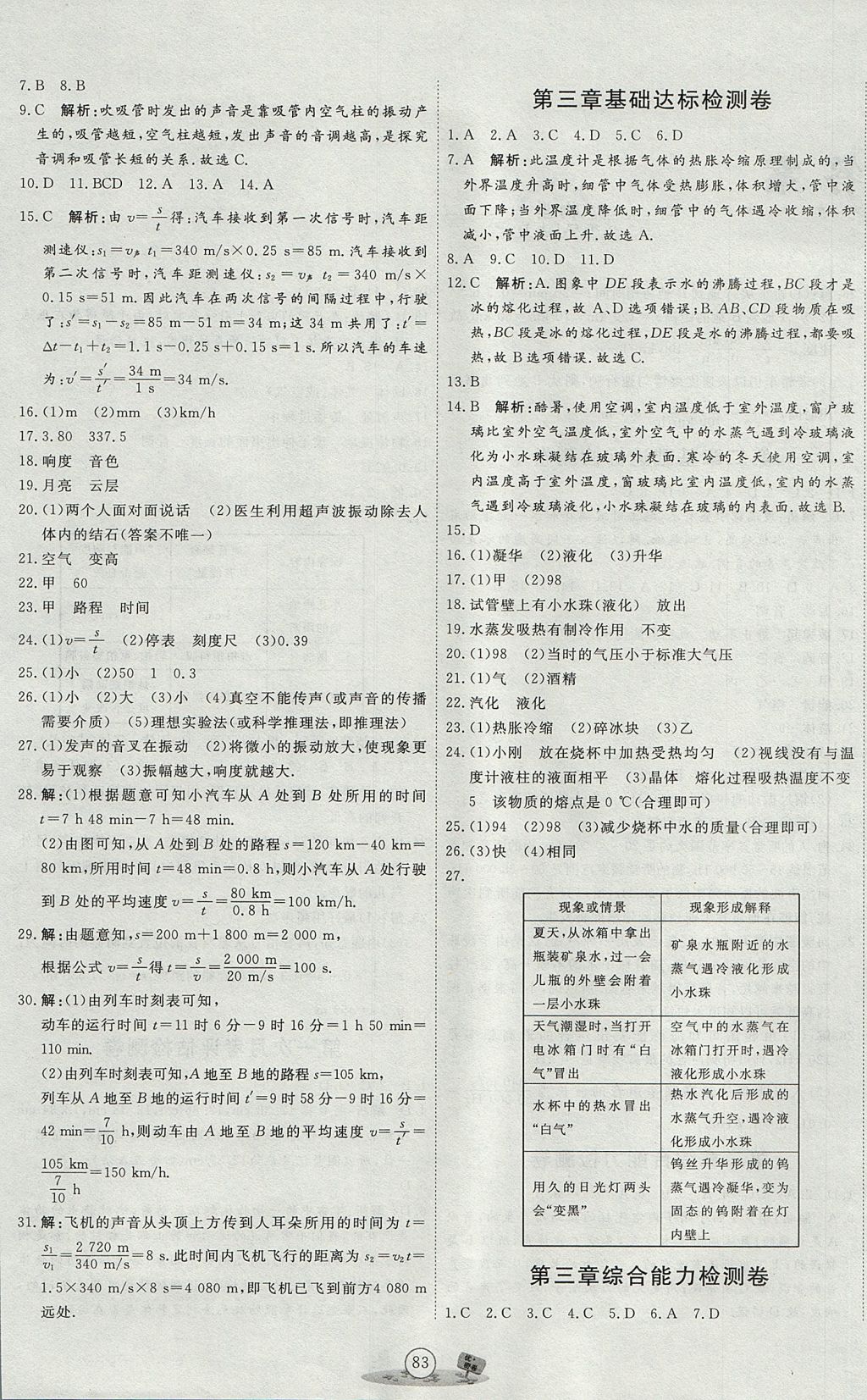 2017年优加密卷八年级物理上册P版 参考答案第3页