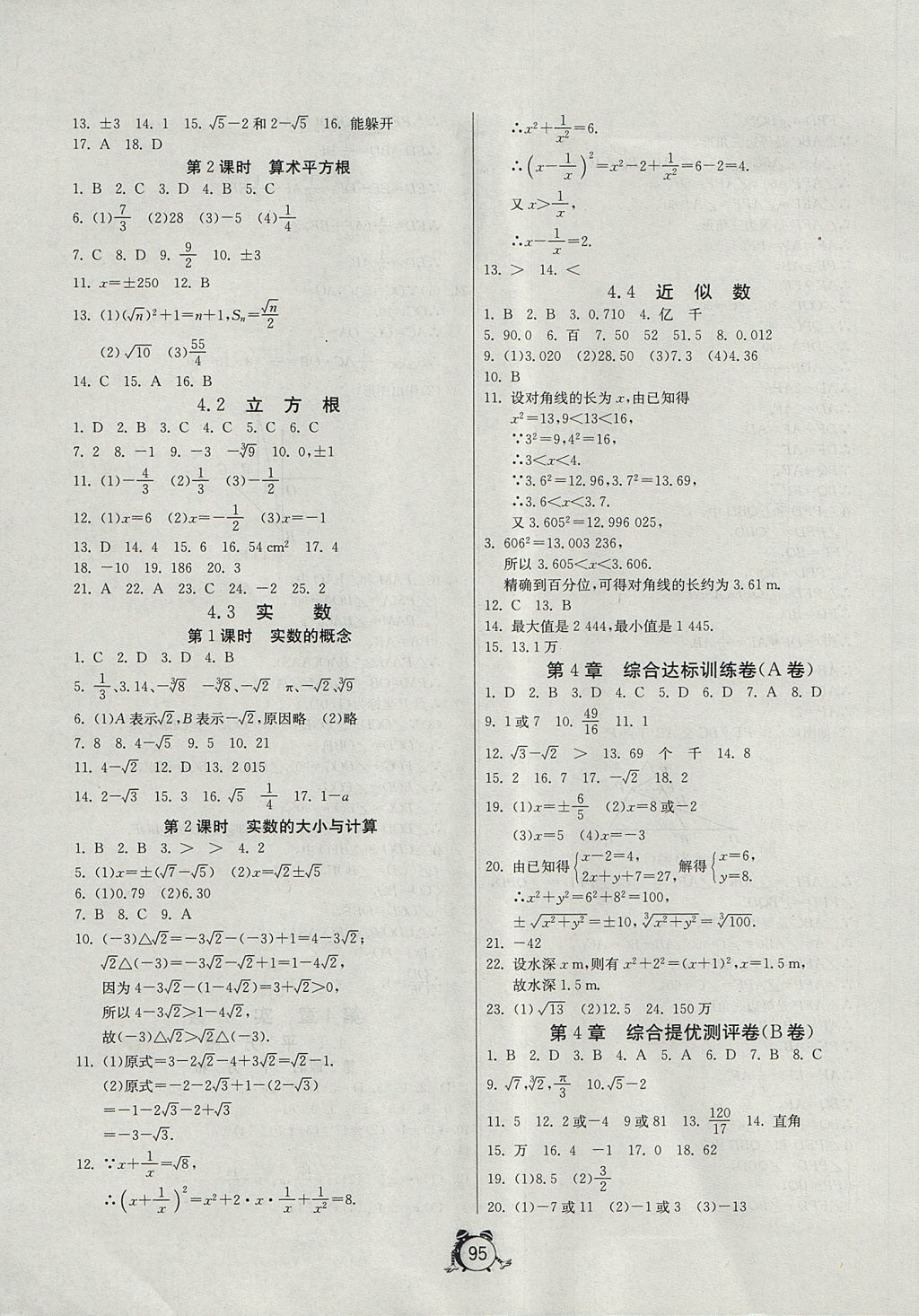 2017年單元雙測(cè)全程提優(yōu)測(cè)評(píng)卷八年級(jí)數(shù)學(xué)上冊(cè)蘇科版 參考答案第15頁(yè)