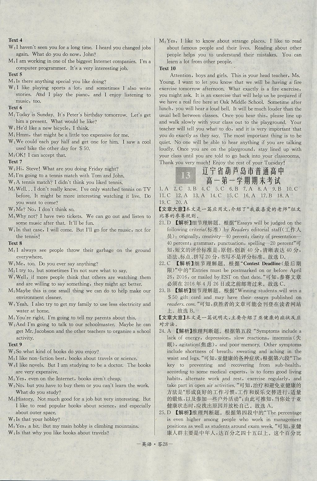 2018年天利38套高中名校期中期末聯(lián)考測試卷英語必修1、必修2人教版 參考答案第28頁