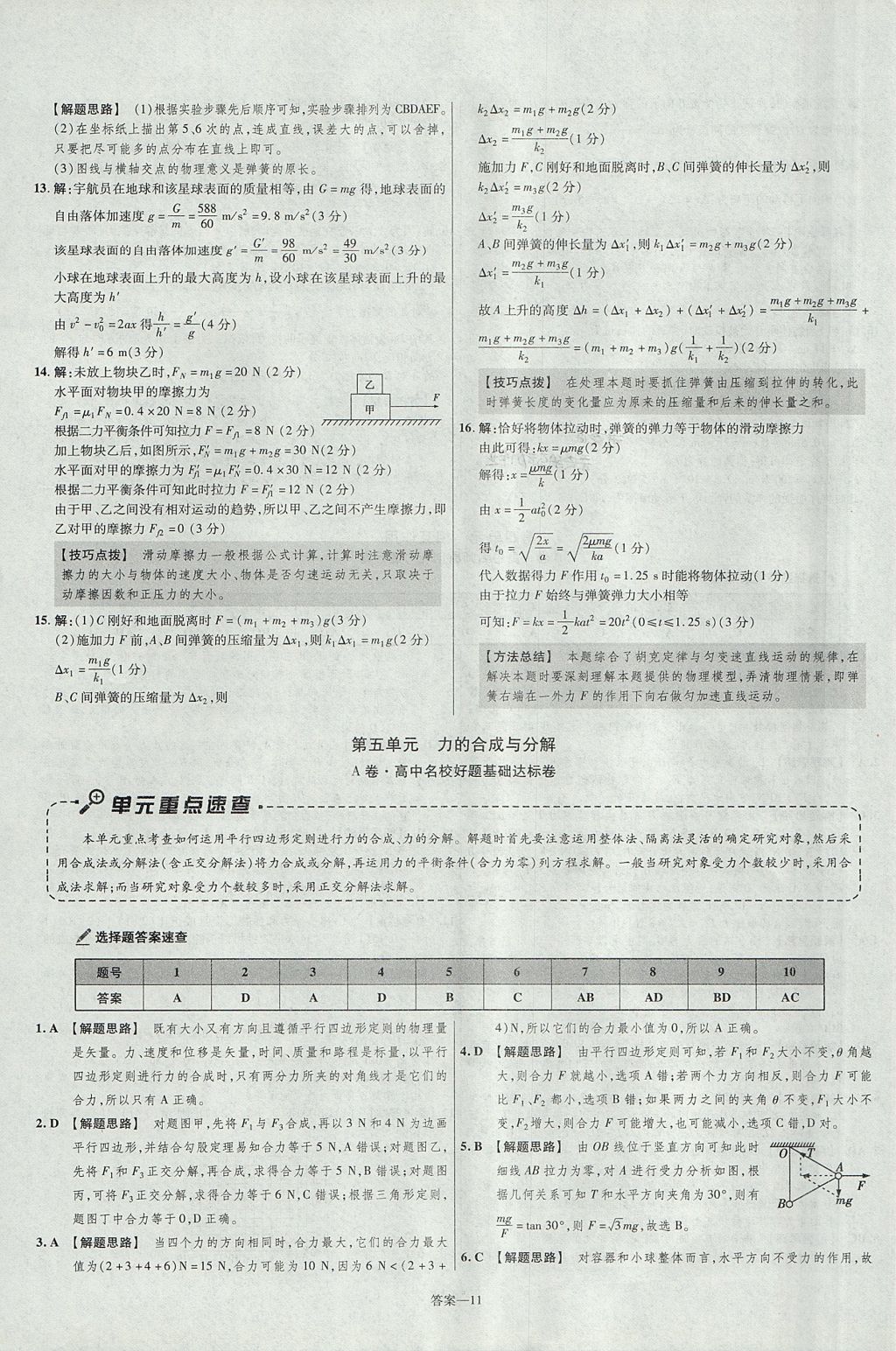 2018年金考卷活頁題選高中物理必修1魯科版 參考答案第11頁