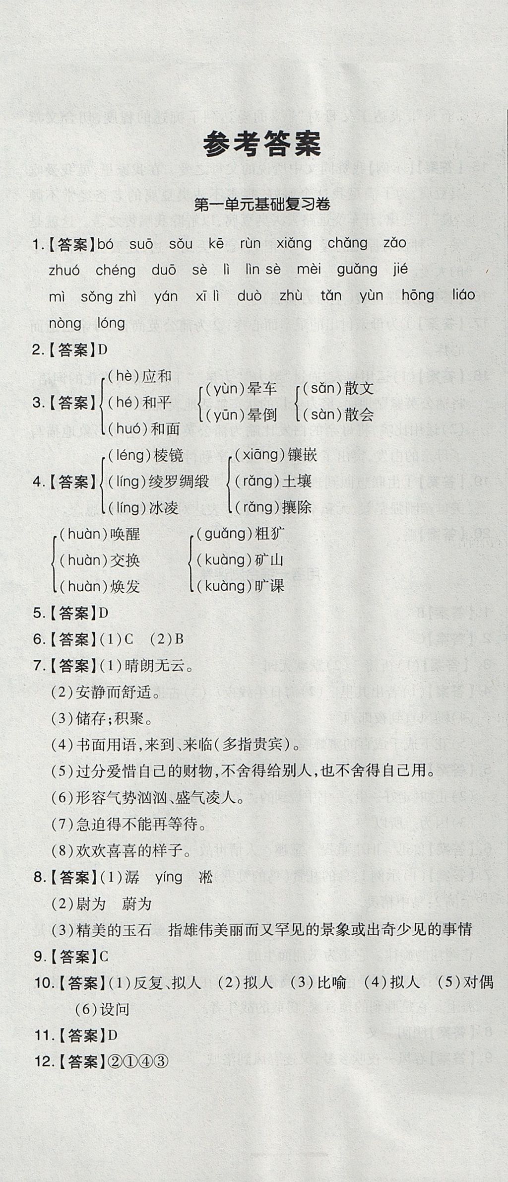 2017年開心一卷通全優(yōu)大考卷七年級語文上冊人教版 參考答案第1頁