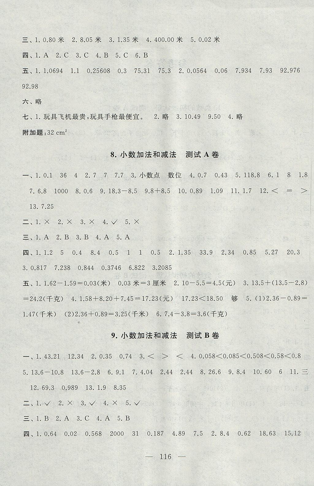 2017年啟東黃岡大試卷五年級(jí)數(shù)學(xué)上冊(cè)江蘇版 參考答案第4頁(yè)