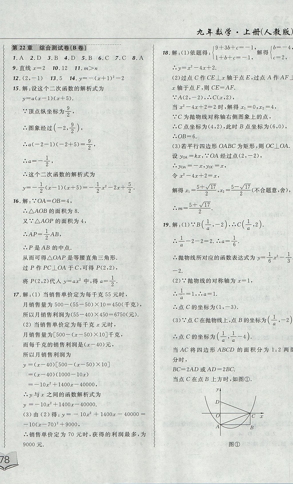 2017年北大绿卡课课大考卷九年级数学上册人教版 参考答案第8页