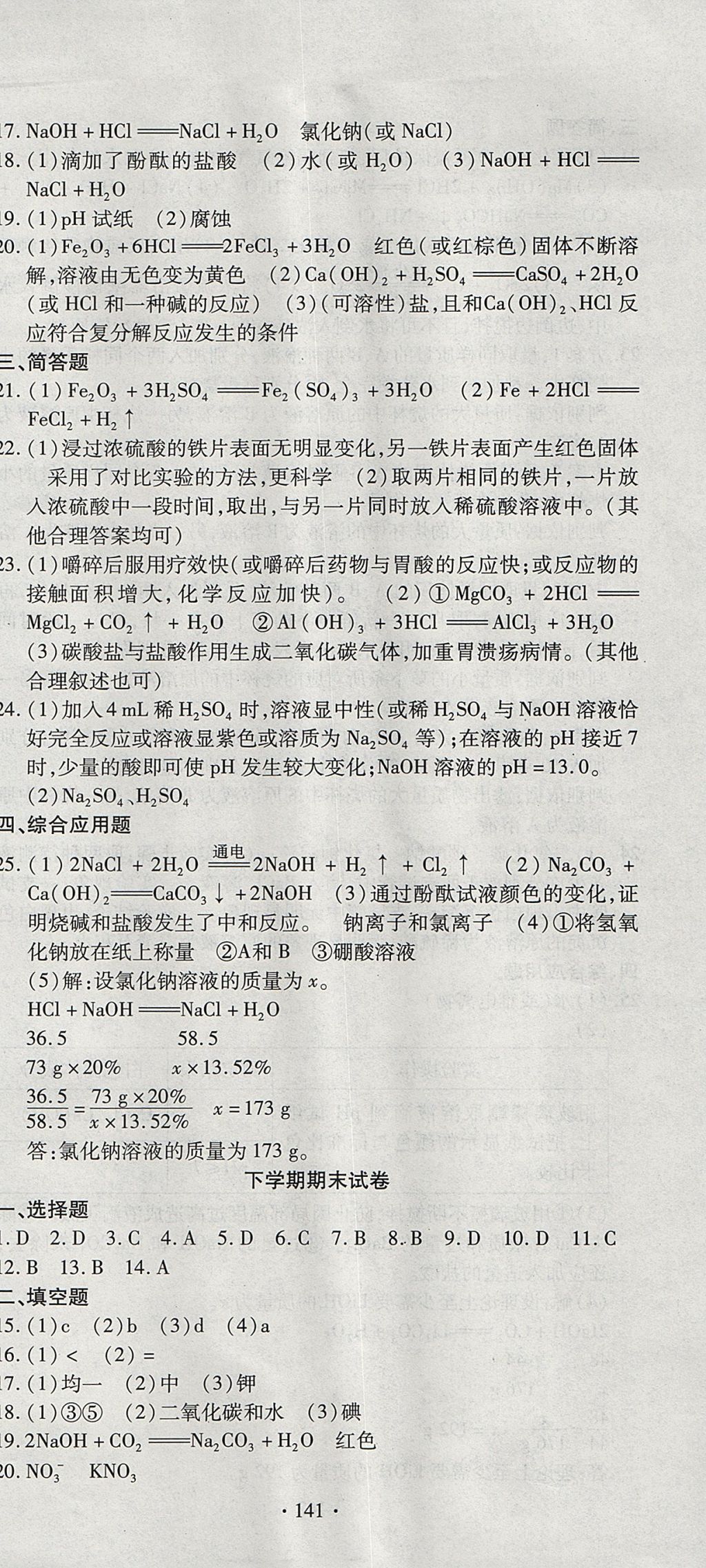 2017年ABC考王全程測評試卷九年級化學全一冊人教版 參考答案第15頁