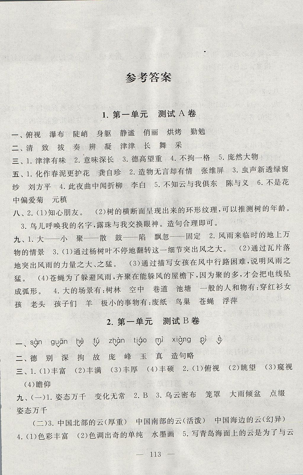 2017年启东黄冈大试卷六年级语文上册人教版 参考答案第1页