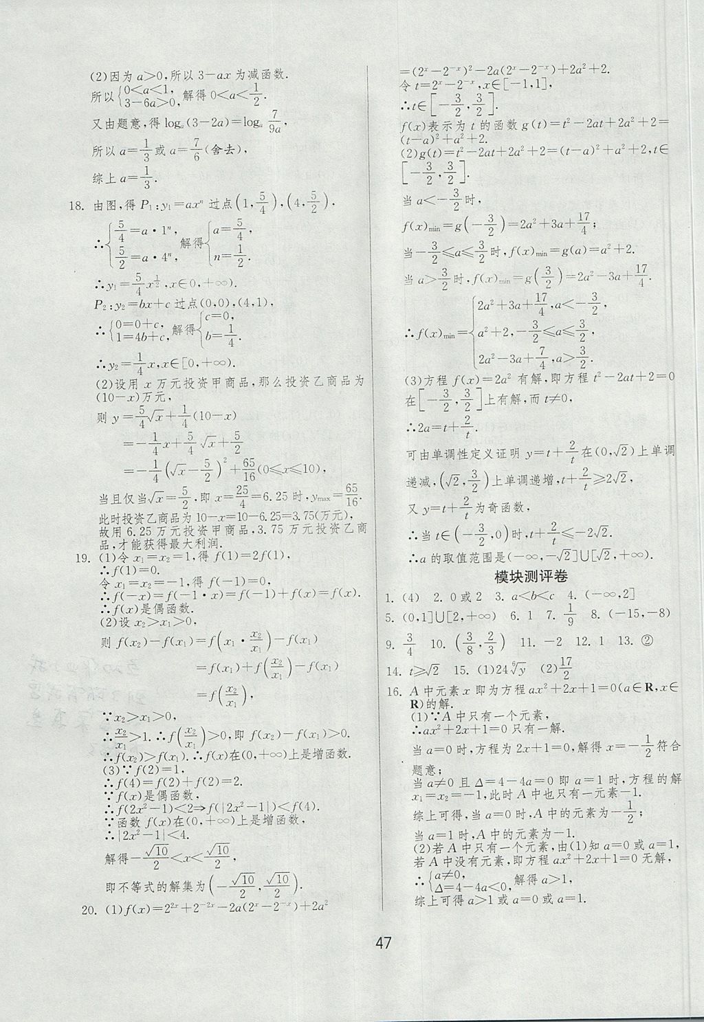 2018年實驗班全程提優(yōu)訓練高中數(shù)學必修1蘇教版 參考答案第53頁