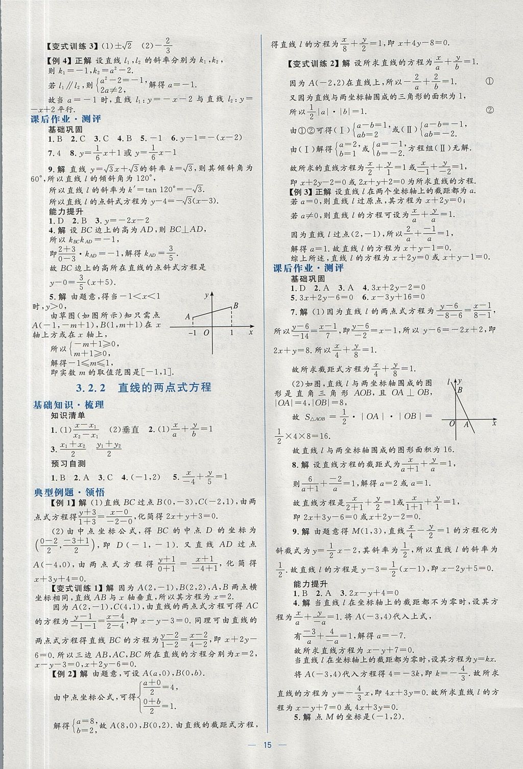 2018年人教金學(xué)典同步解析與測(cè)評(píng)學(xué)考練數(shù)學(xué)必修2人教A版 參考答案第13頁(yè)