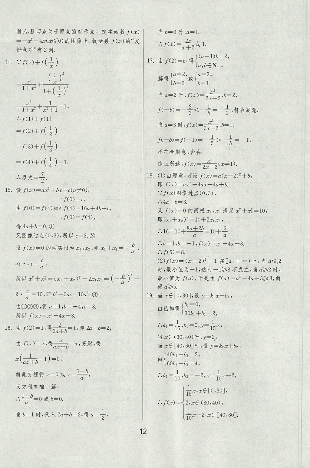 2018年實驗班全程提優(yōu)訓練高中數(shù)學必修1北師大版 參考答案第12頁