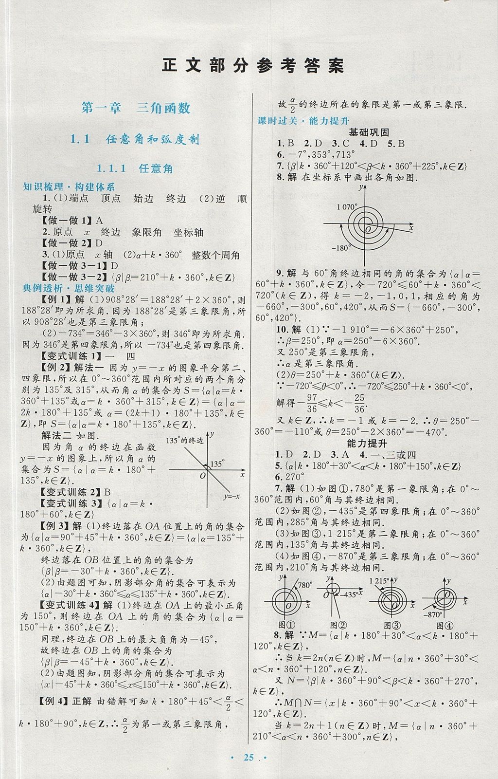 2018年高中同步測控優(yōu)化設(shè)計數(shù)學(xué)必修4人教A版 參考答案第1頁