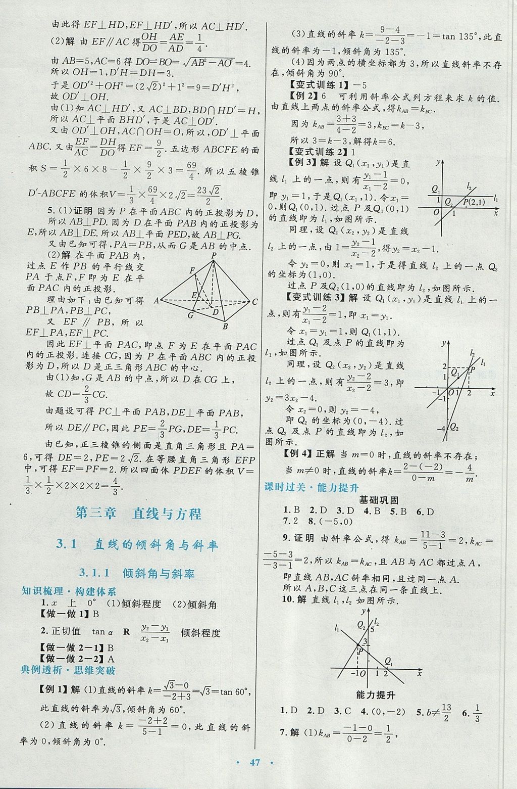 2018年高中同步測控優(yōu)化設(shè)計數(shù)學必修2人教A版 參考答案第15頁