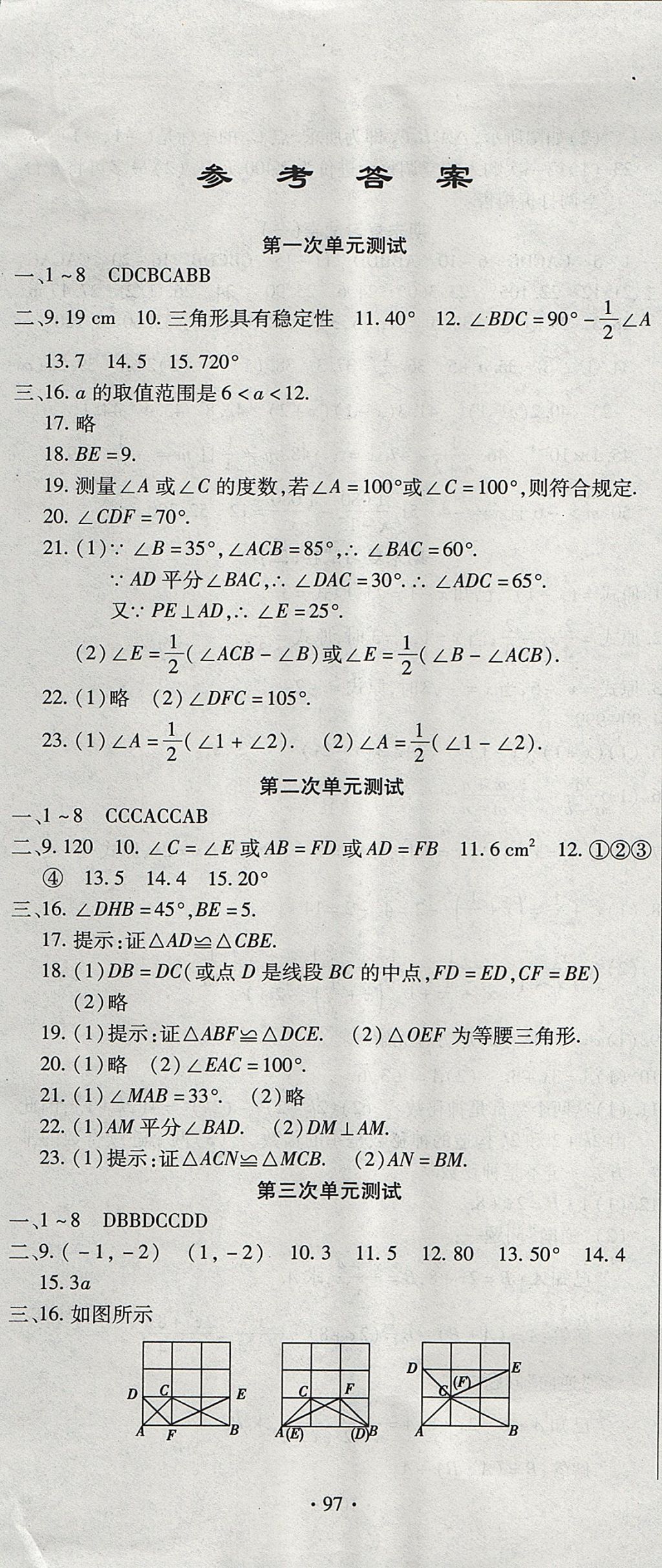 2017年ABC考王全程測評試卷八年級數(shù)學上冊人教版 參考答案第1頁