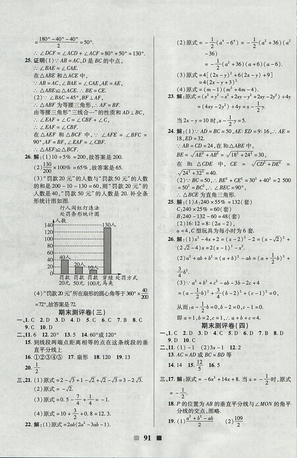 2017年优加全能大考卷八年级数学上册华师大版 参考答案第11页