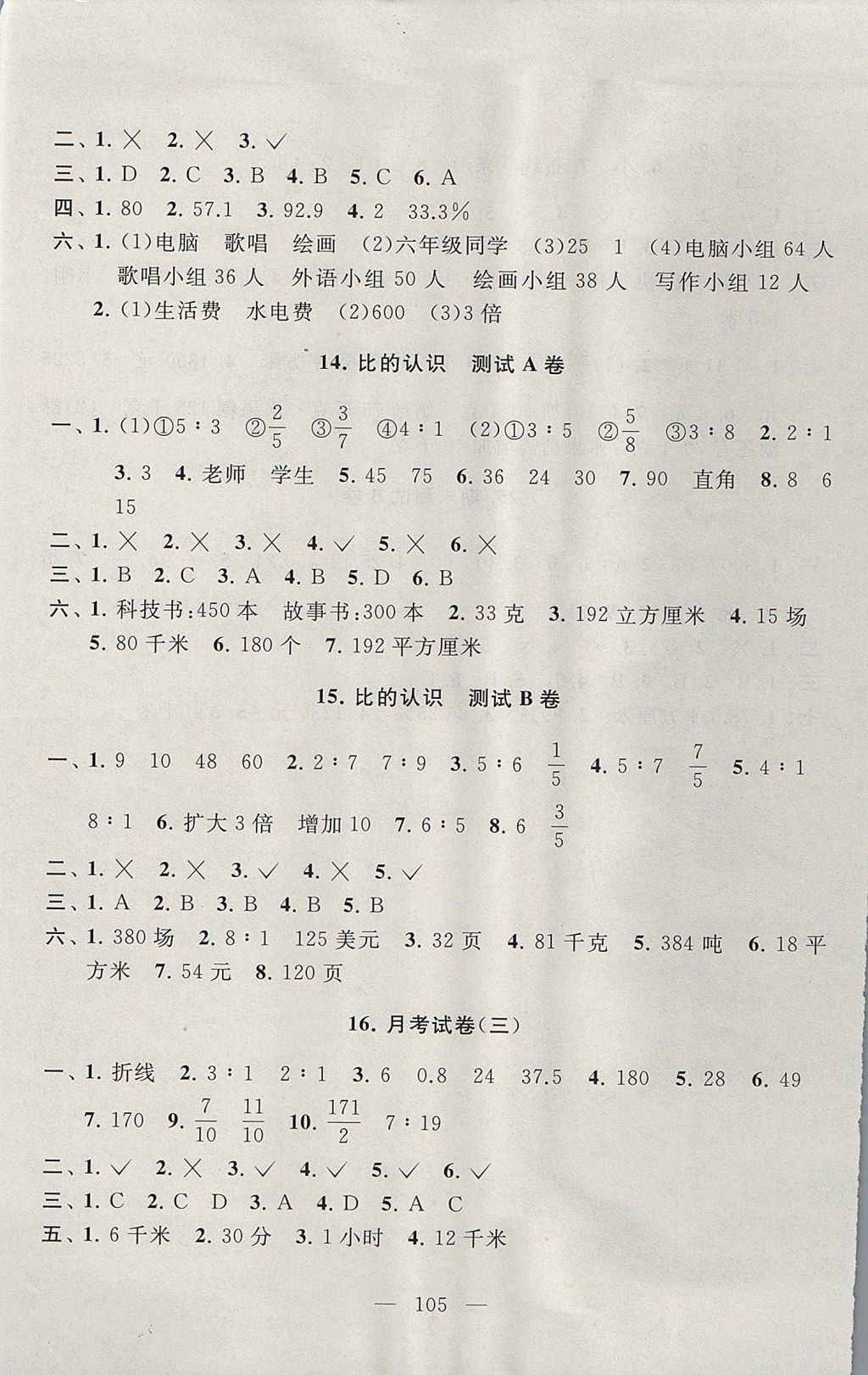 2017年啟東黃岡大試卷六年級數(shù)學(xué)上冊北師大版 參考答案第5頁