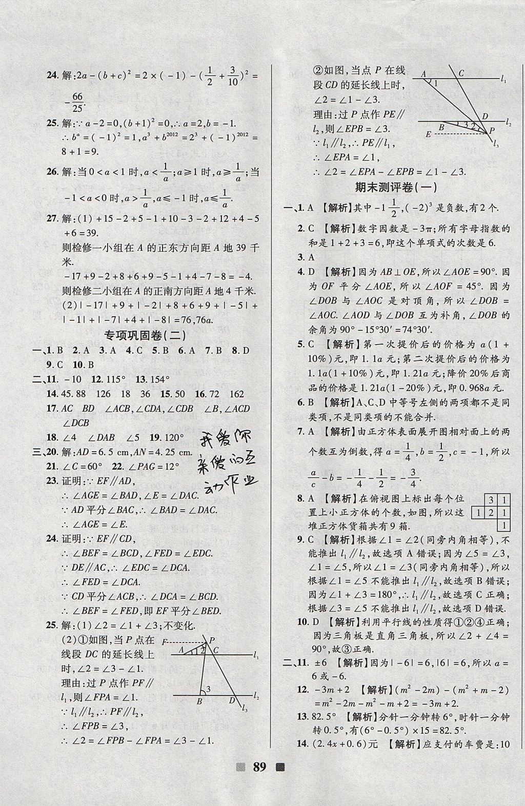 2017年優(yōu)加全能大考卷七年級數(shù)學(xué)上冊華師大版 參考答案第13頁