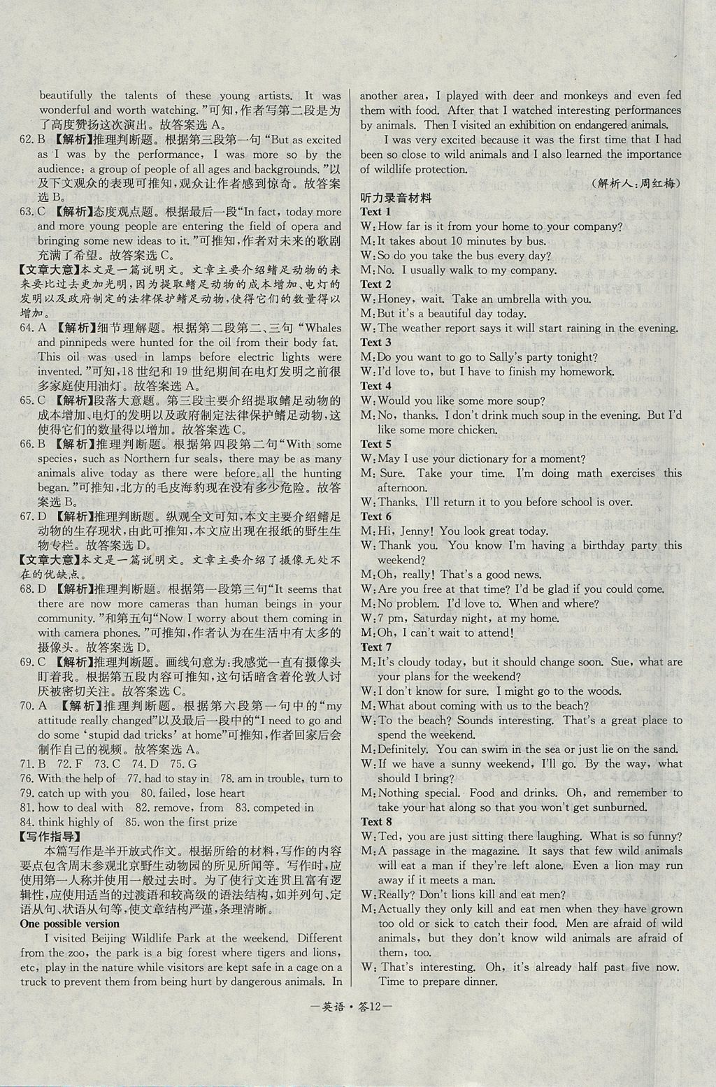 2018年天利38套高中名校期中期末聯(lián)考測(cè)試卷英語必修1、必修2人教版 參考答案第12頁