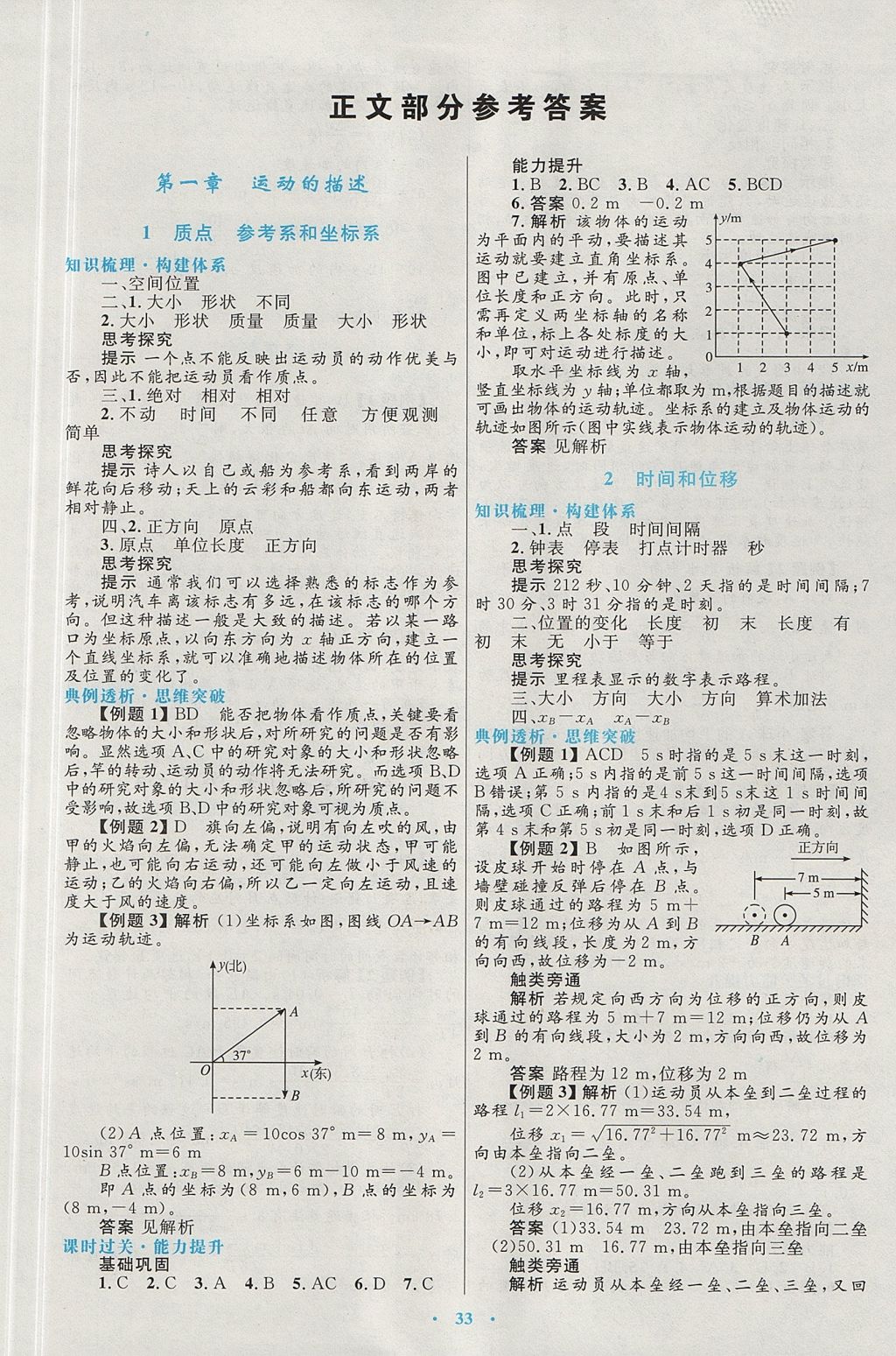 2018年高中同步測(cè)控優(yōu)化設(shè)計(jì)物理必修1人教版 參考答案第1頁