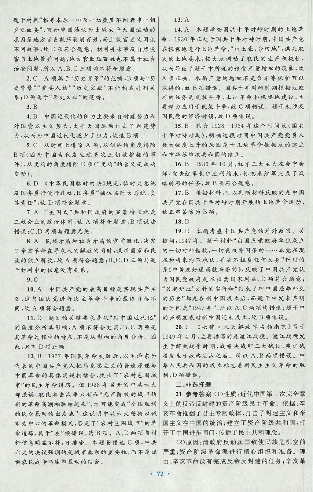 2018年高中同步测控优化设计历史必修1人民版 参考答案第36页