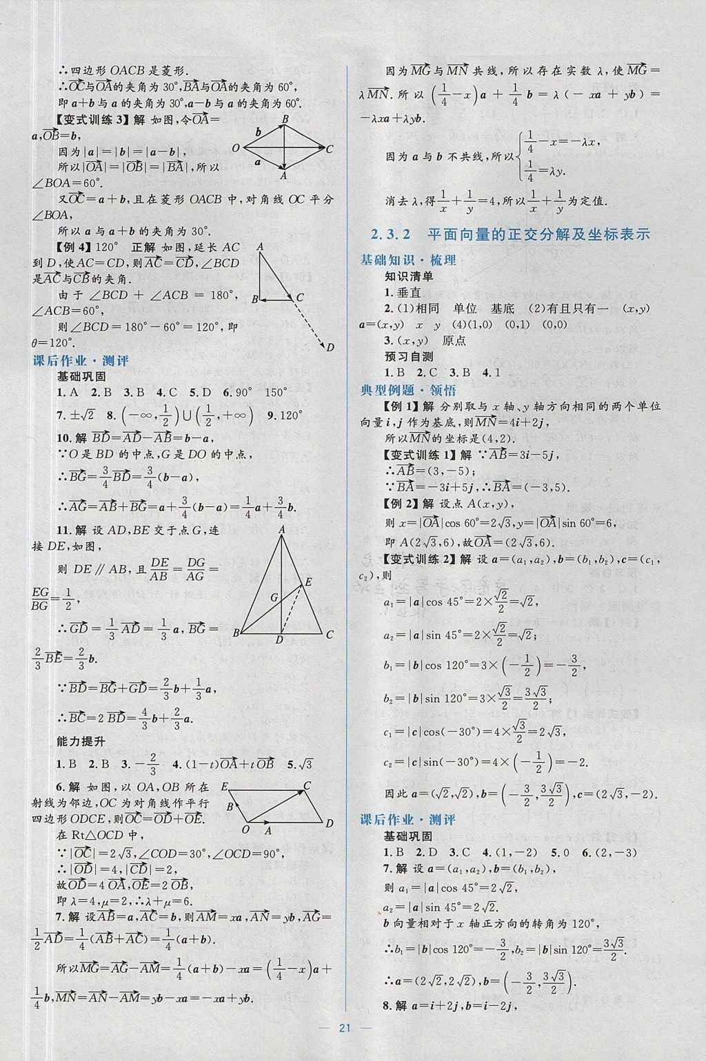 2018年人教金學典同步解析與測評學考練數(shù)學必修4人教A版 參考答案第21頁