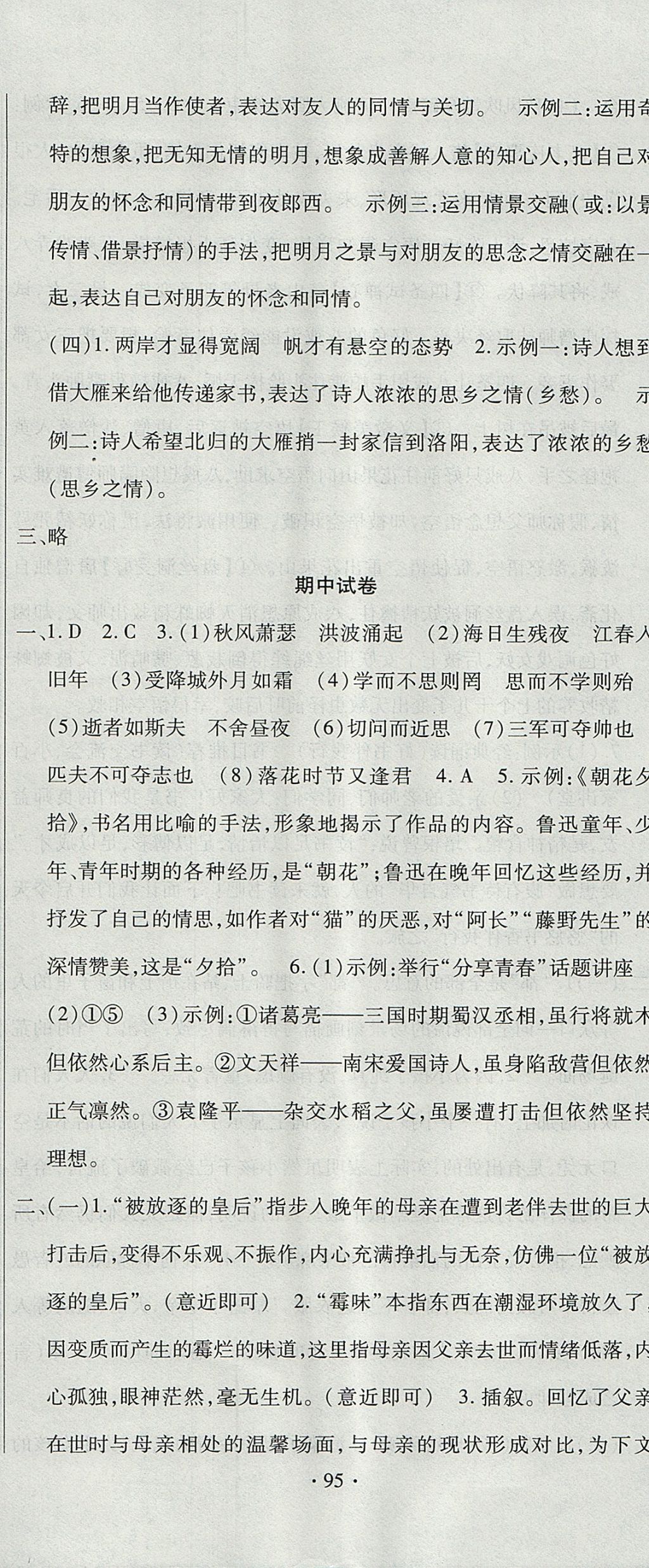 2017年ABC考王全程测评试卷七年级语文上册人教版 参考答案第11页