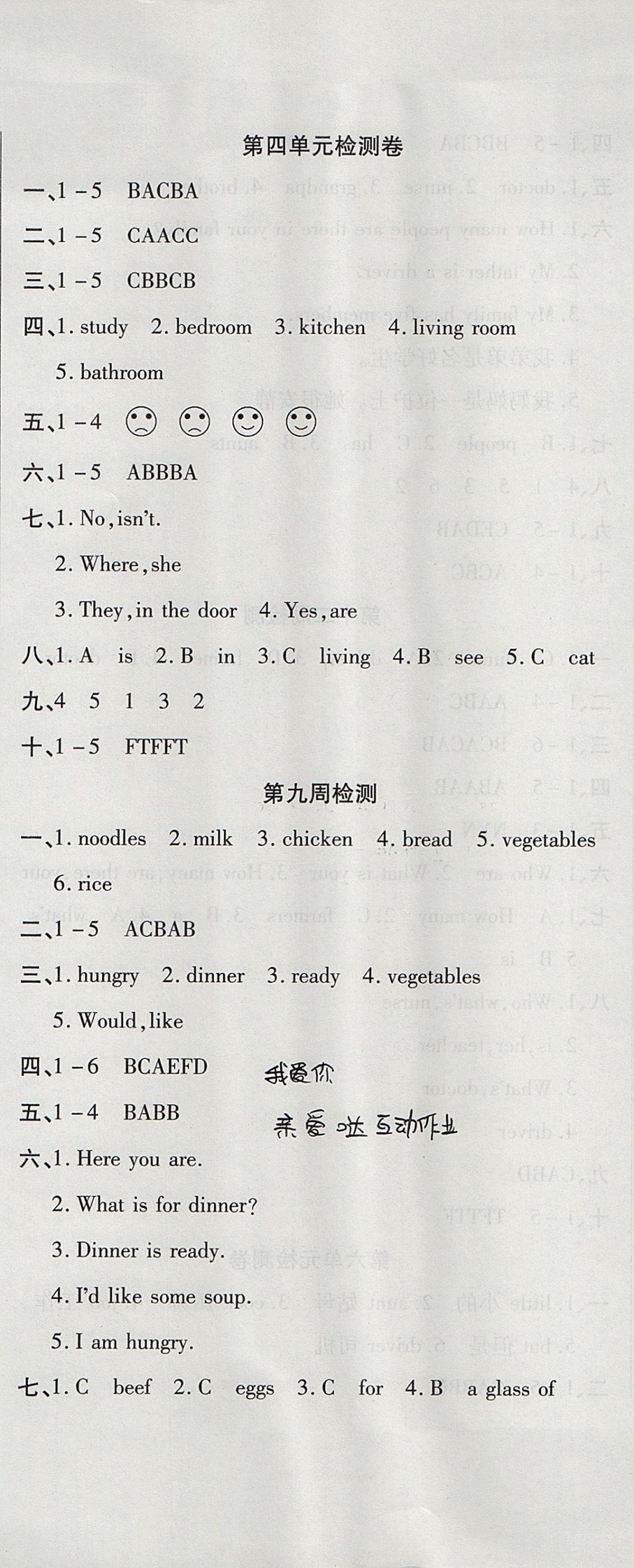 2017年開心一卷通全優(yōu)大考卷四年級(jí)英語上冊(cè)人教PEP版 參考答案第8頁