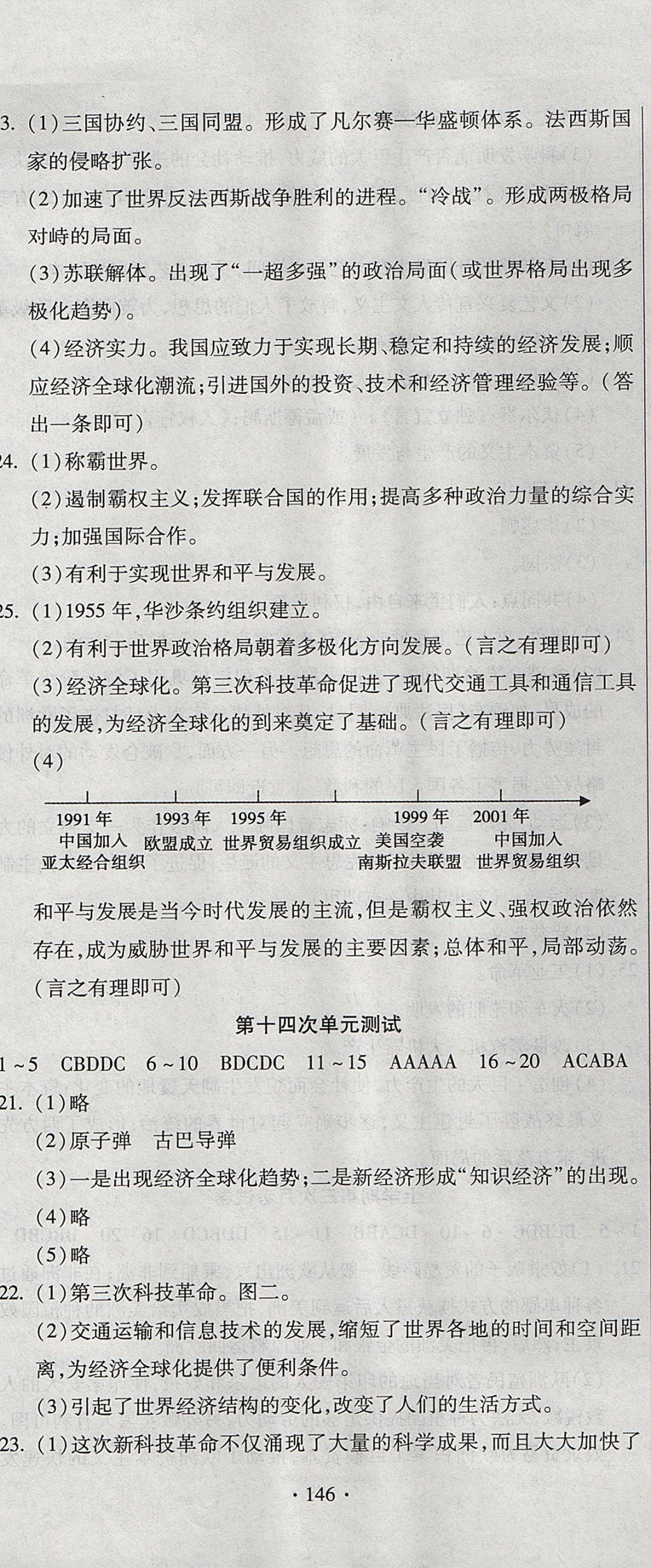 2017年ABC考王全程測評試卷九年級歷史全一冊人教版 參考答案第14頁