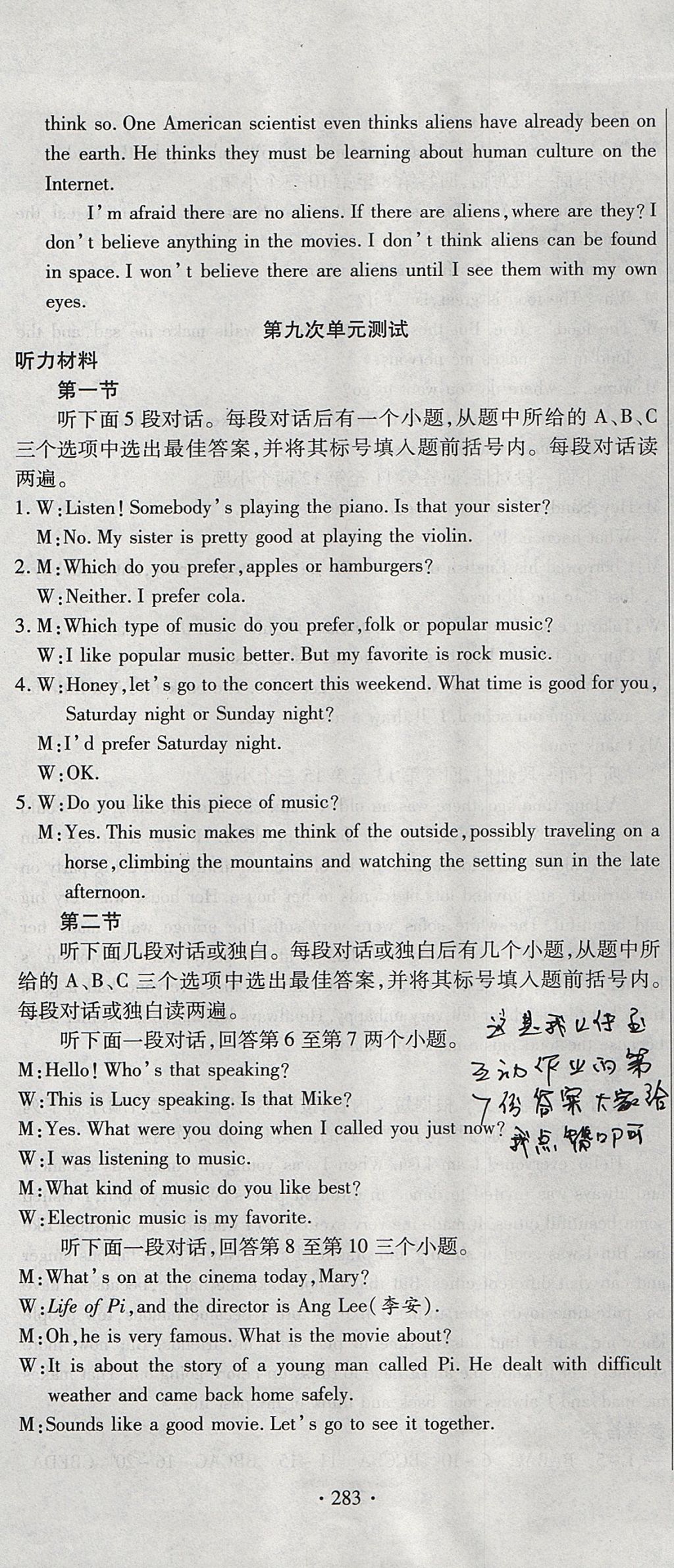 2017年ABC考王全程測評(píng)試卷九年級(jí)英語全一冊(cè)人教版 參考答案第19頁