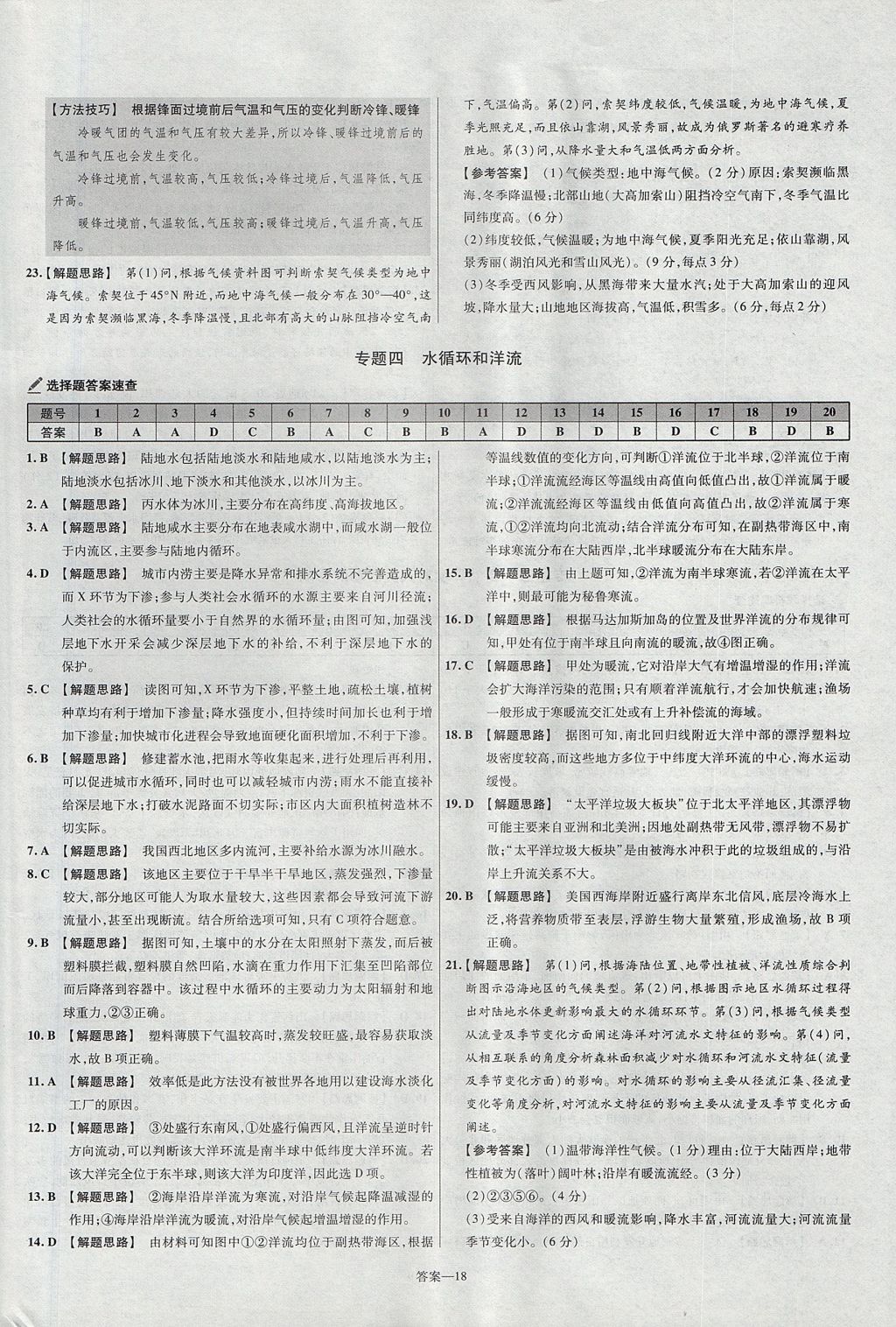 2018年金考卷活頁題選高中地理必修1中圖版 參考答案第18頁