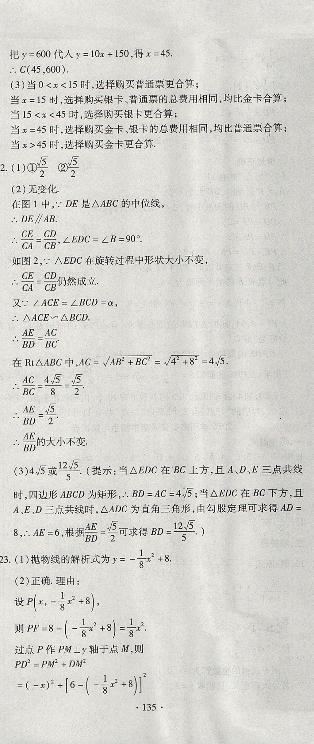 2017年ABC考王全程測評試卷九年級數學全一冊人教版 參考答案第15頁