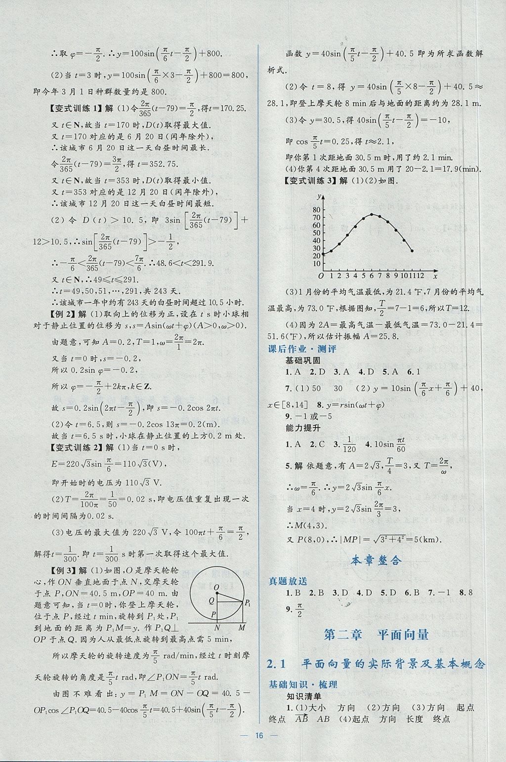 2018年人教金學(xué)典同步解析與測(cè)評(píng)學(xué)考練數(shù)學(xué)必修4人教A版 參考答案第16頁(yè)