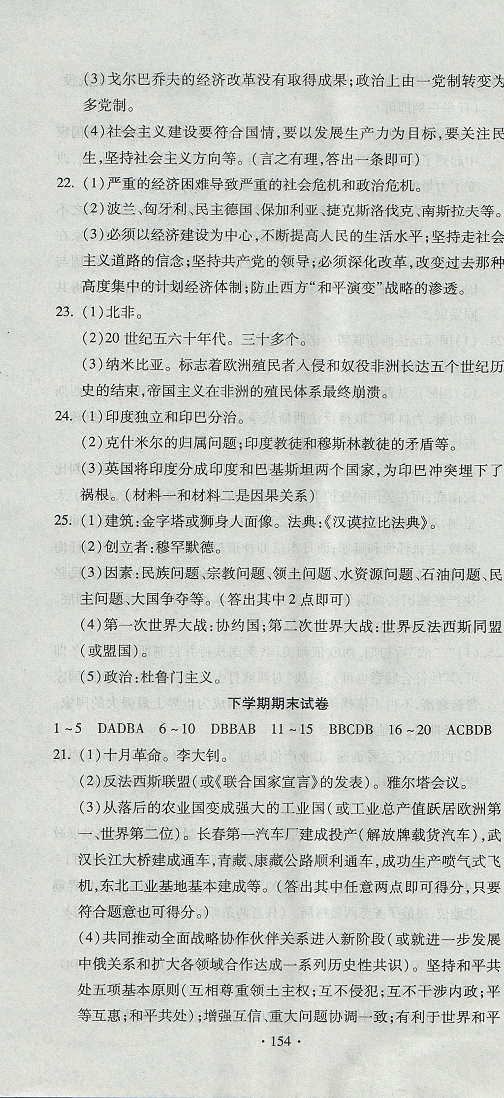 2017年ABC考王全程测评试卷九年级历史全一册人教版 参考答案第22页