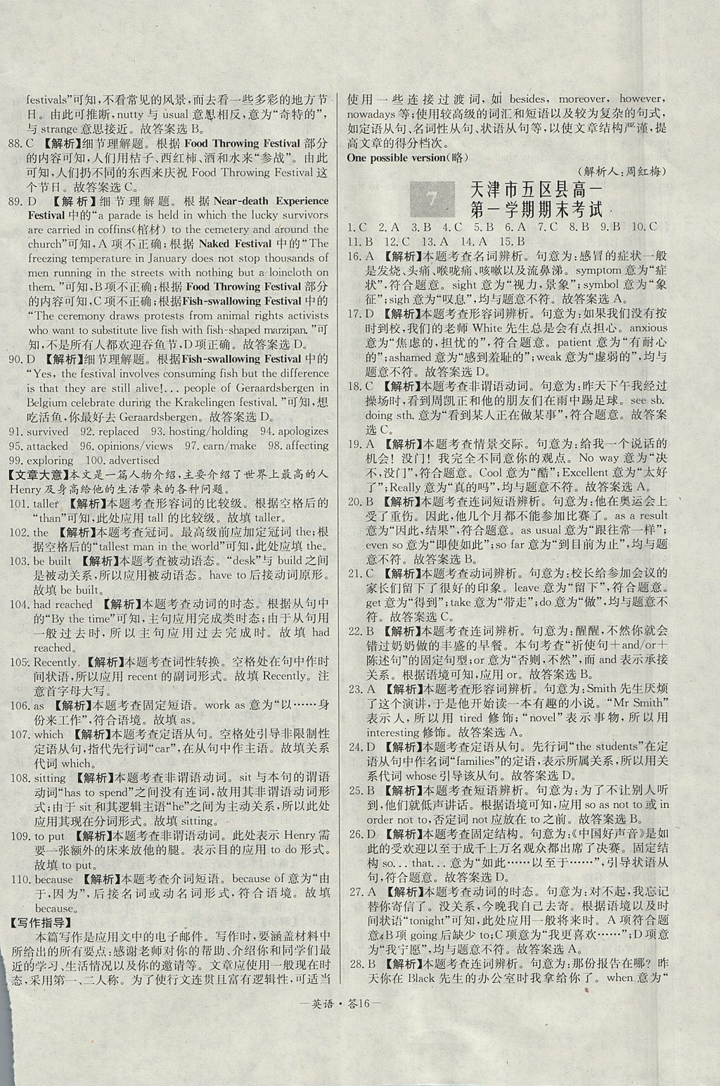 2018年天利38套高中名校期中期末聯(lián)考測(cè)試卷英語必修1、2外研版 參考答案第16頁
