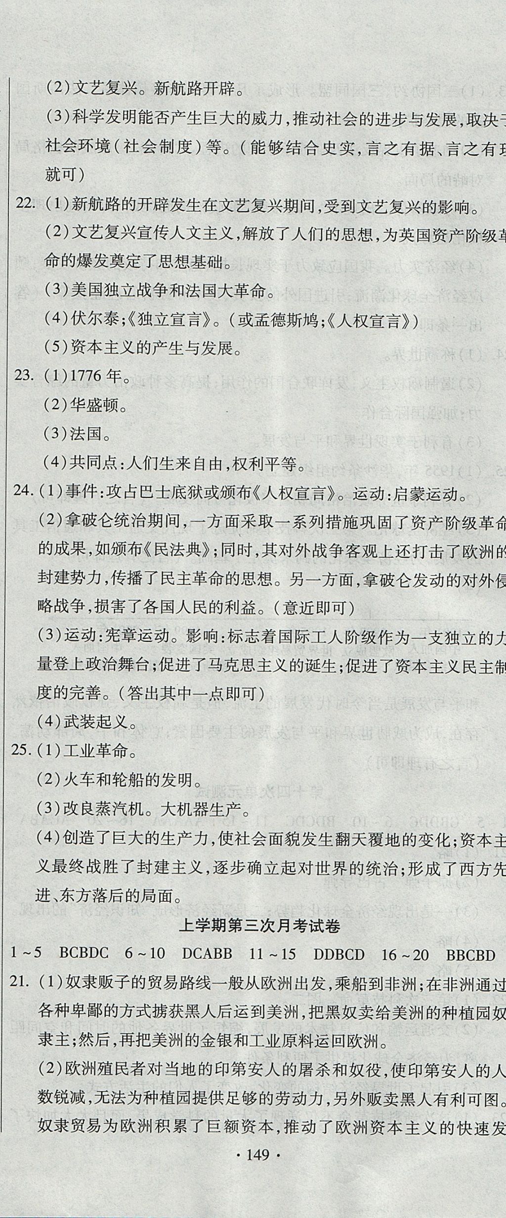 2017年ABC考王全程测评试卷九年级历史全一册人教版 参考答案第17页