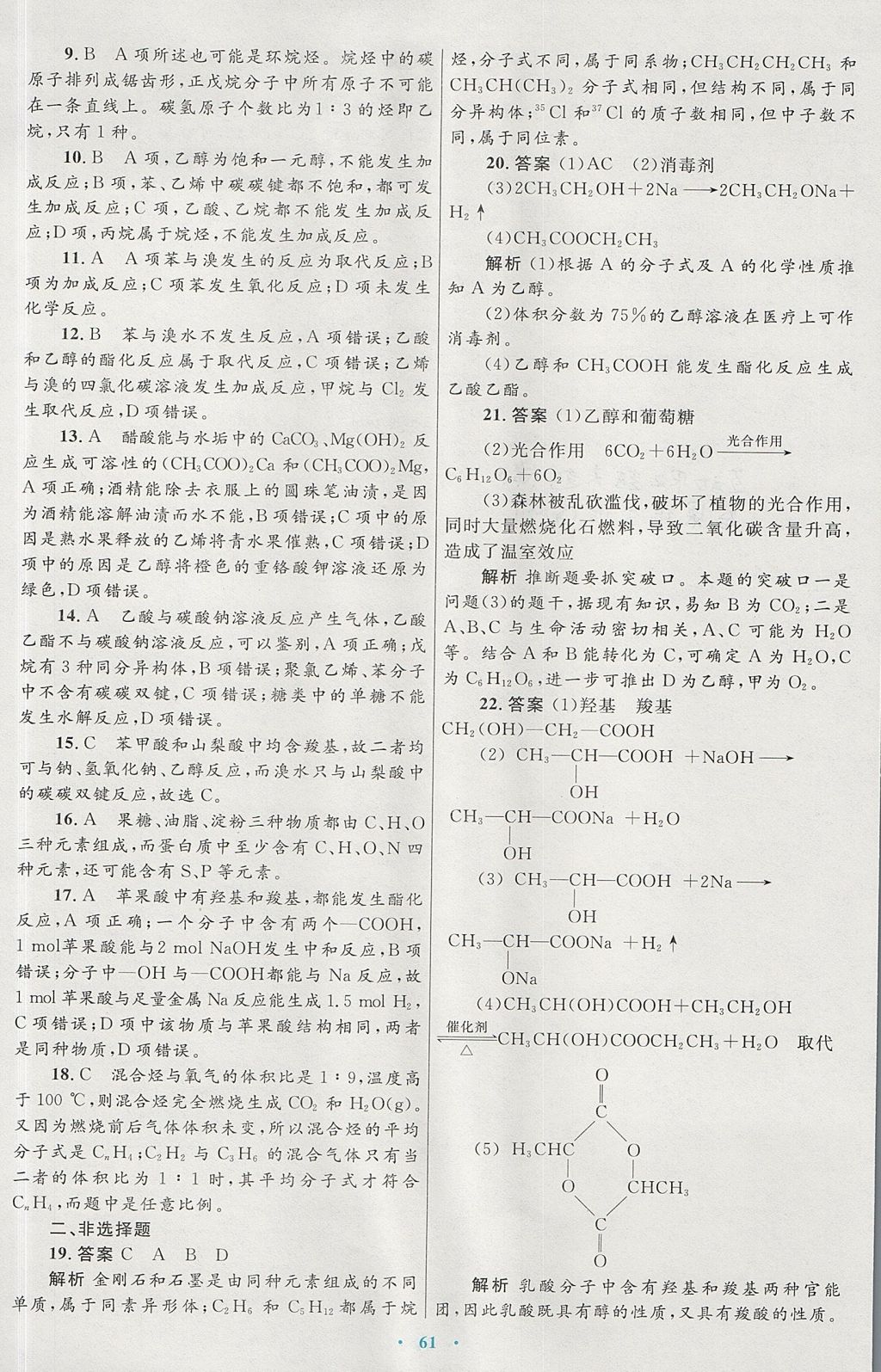 2018年高中同步測控優(yōu)化設(shè)計化學(xué)必修2人教版 參考答案第45頁