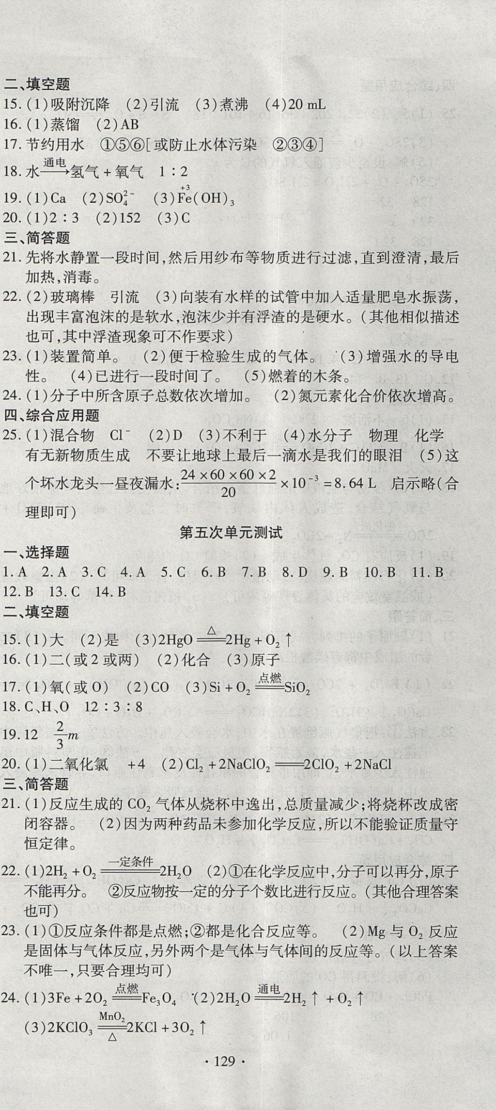 2017年ABC考王全程測評試卷九年級化學(xué)全一冊人教版 參考答案第3頁