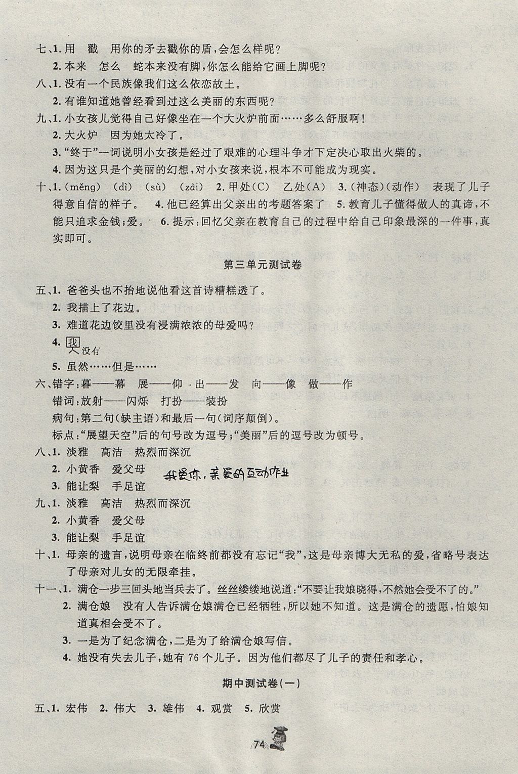 2017年百分金卷奪冠密題六年級(jí)語(yǔ)文上冊(cè)語(yǔ)文S版 參考答案第2頁(yè)